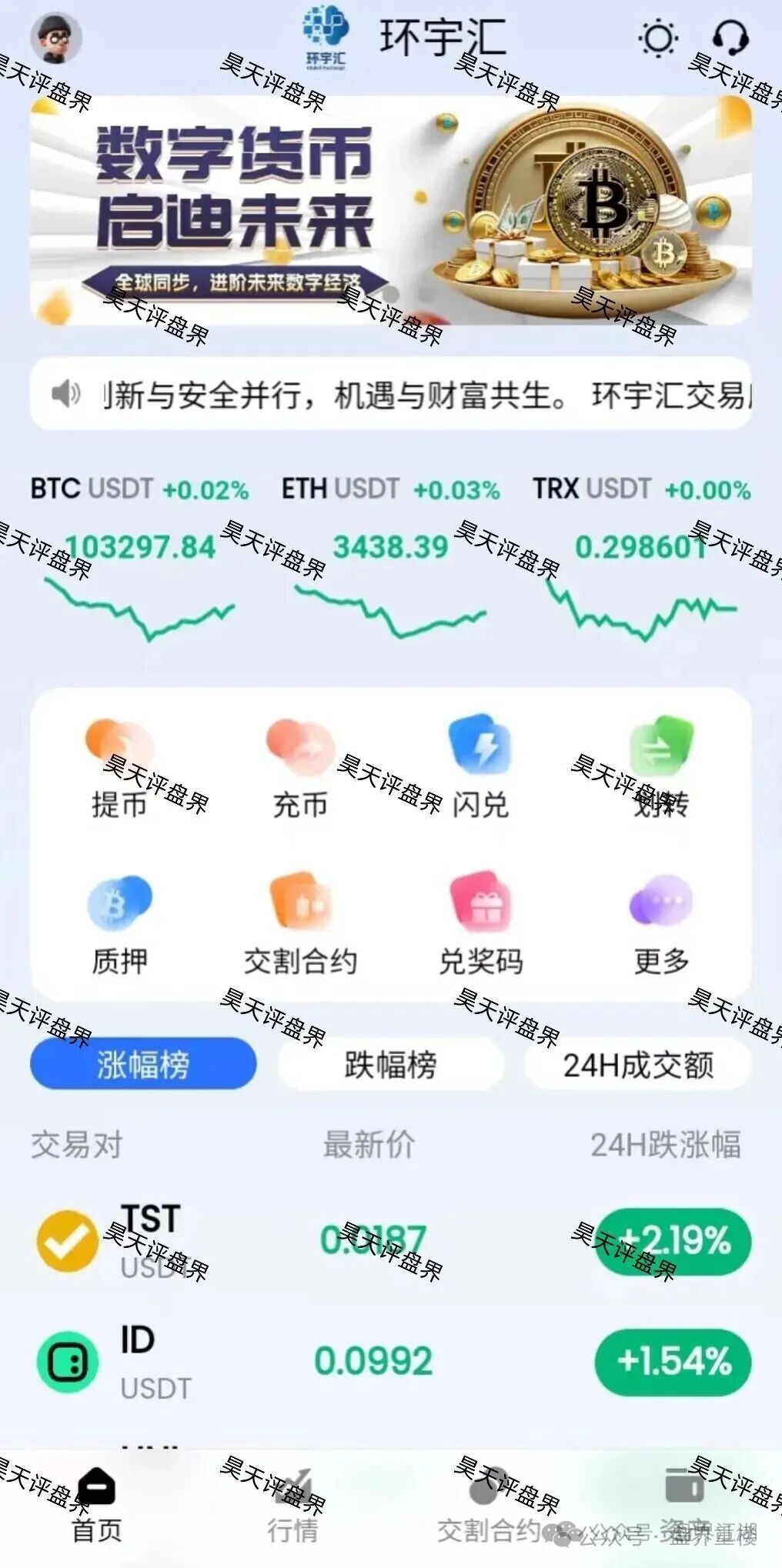 环宇汇交易所（合诚社）合约跟单资金盘骗局，之前“先锋领航俱乐部”柬埔寨骗子搞的平移重启盘，高度预警，即