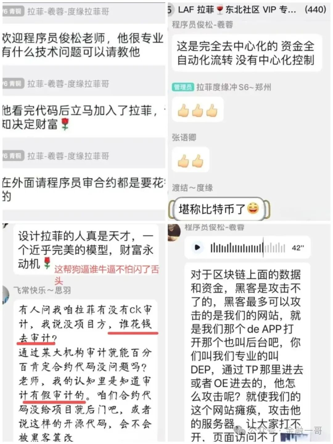 LAF（拉菲协议）：一场精心布局的骗局