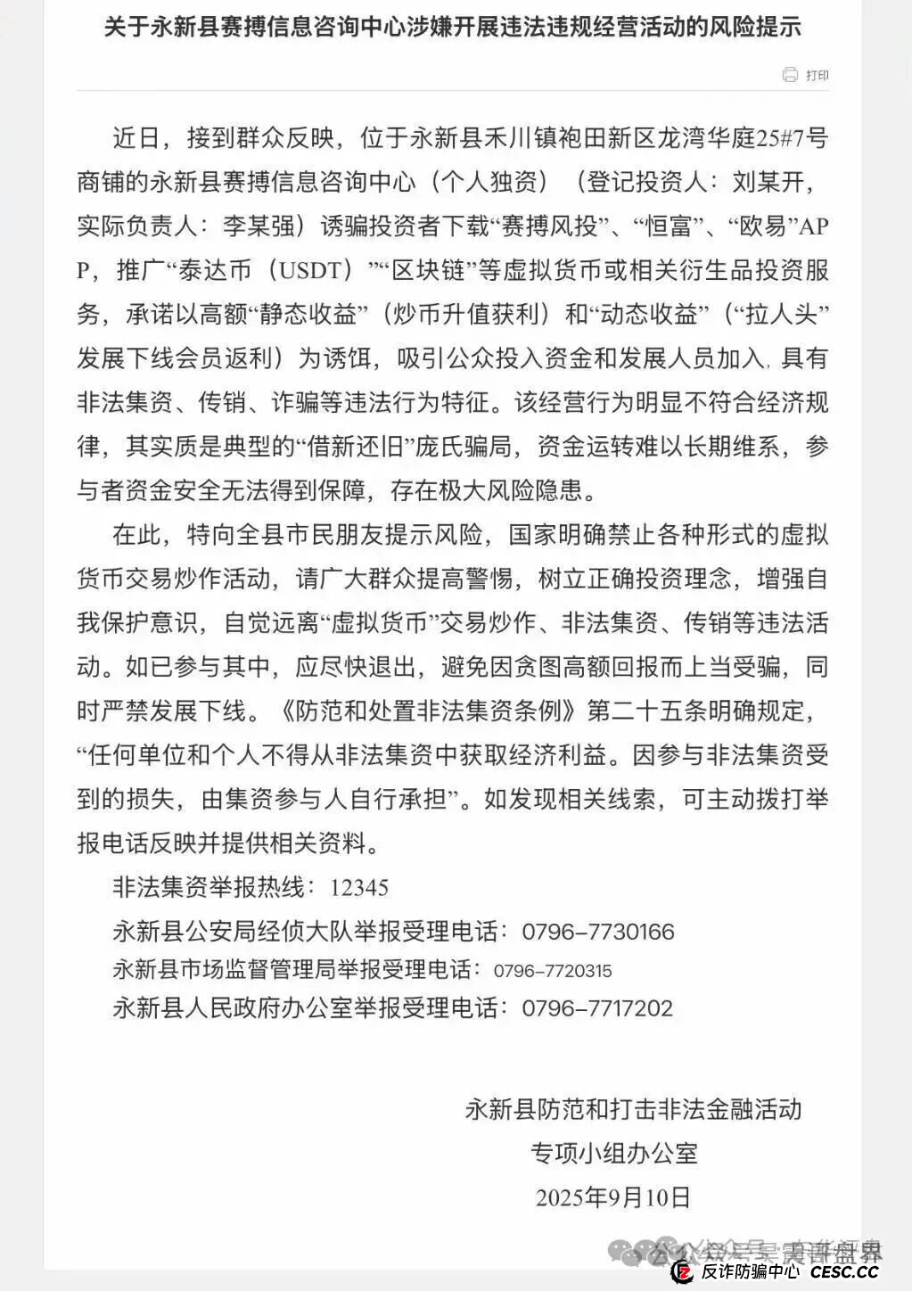赛搏风投（恒富证券）是资金盘骗局，大量单割，即将崩盘