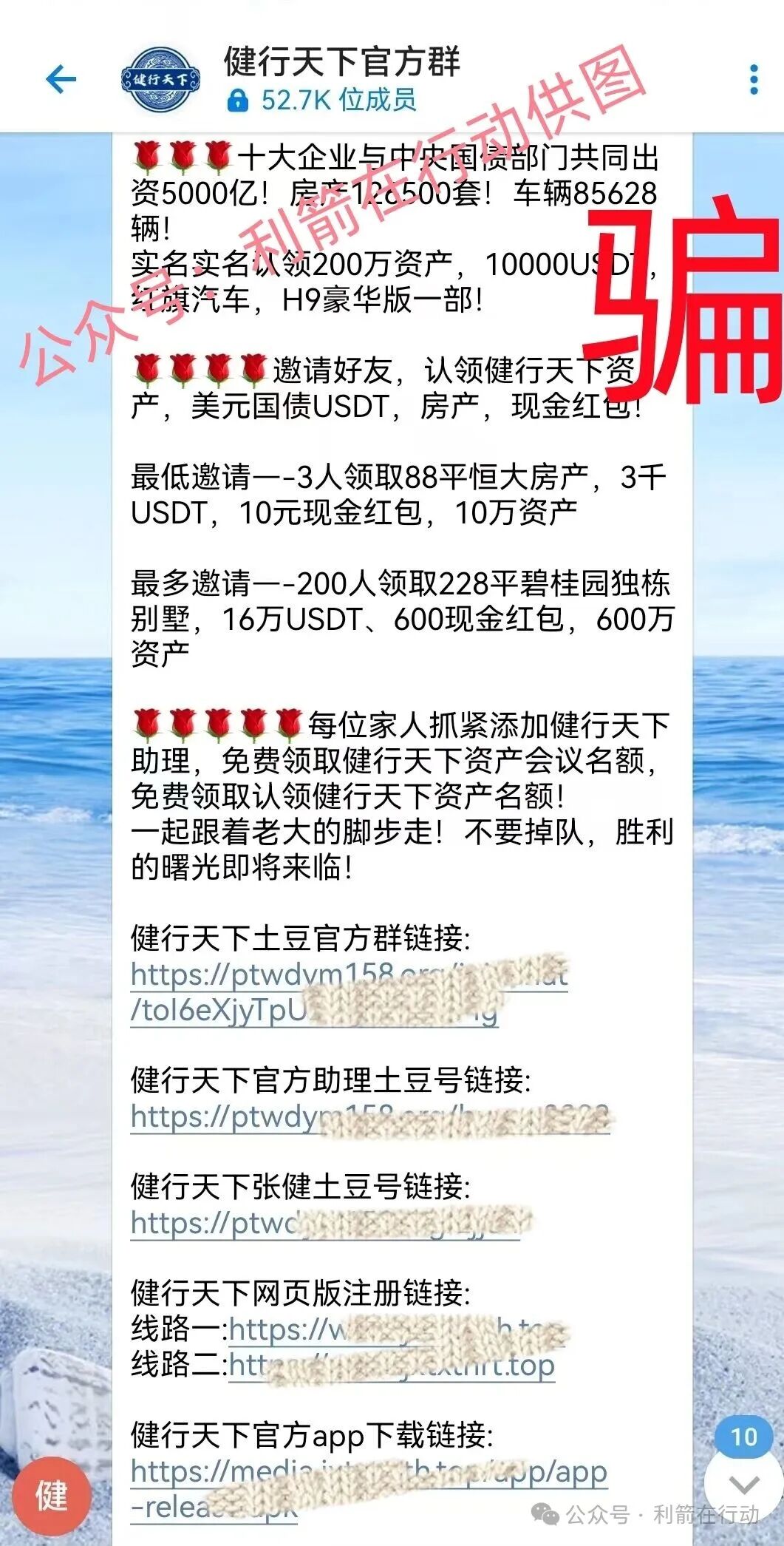 警惕！假冒的“华为稳定币”、“中国邮政”、“比亚迪”、“云数贸”APP等项目都是诈骗，赶紧跑！(11)