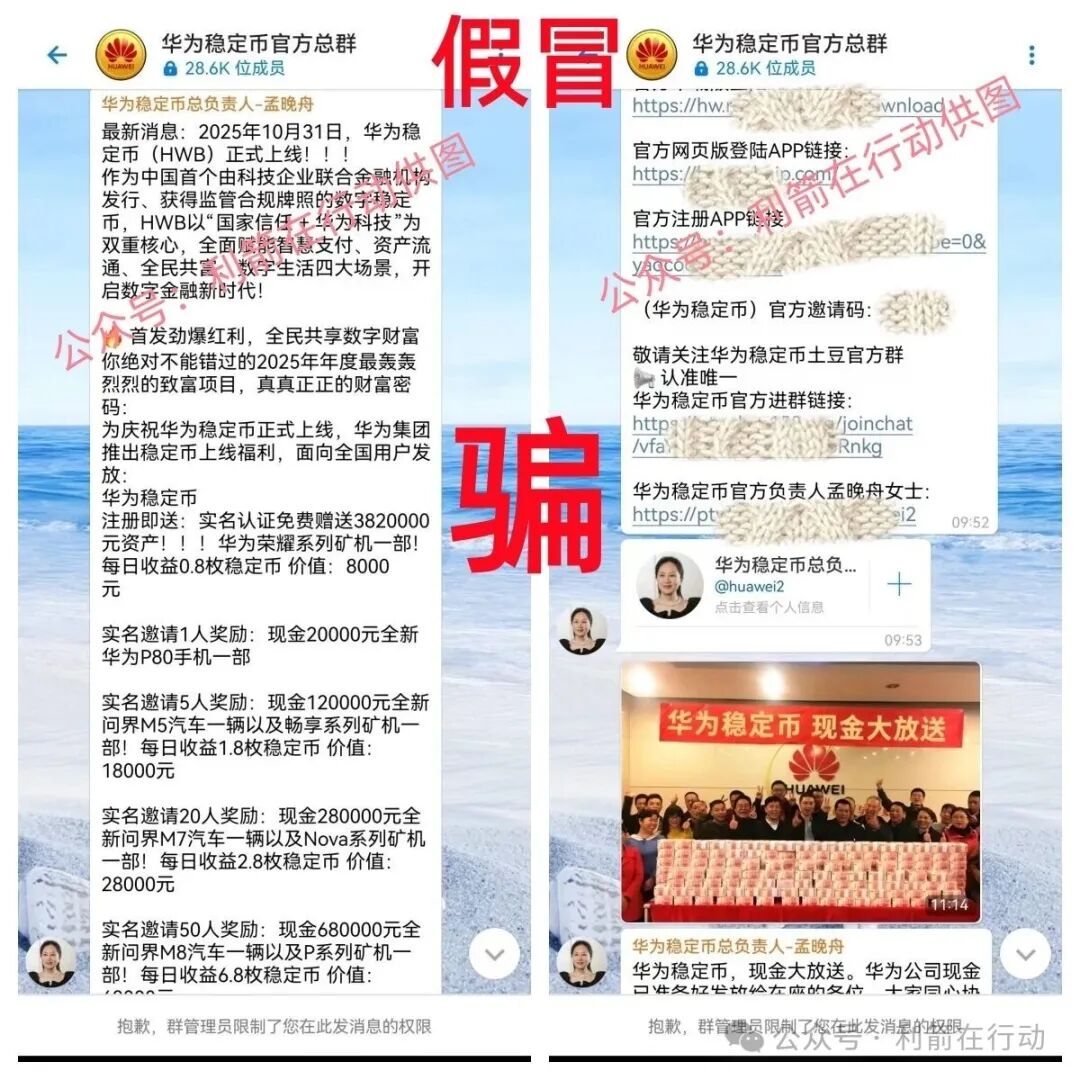 警惕！假冒的“华为稳定币”、“中国邮政”、“比亚迪”、“云数贸”APP等项目都是诈骗，赶紧跑！