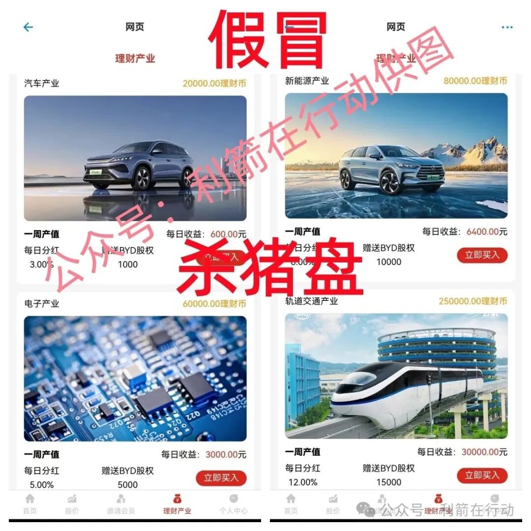 警惕！假冒的“华为稳定币”、“中国邮政”、“比亚迪”、“云数贸”APP等项目都是诈骗，赶紧跑！(10)