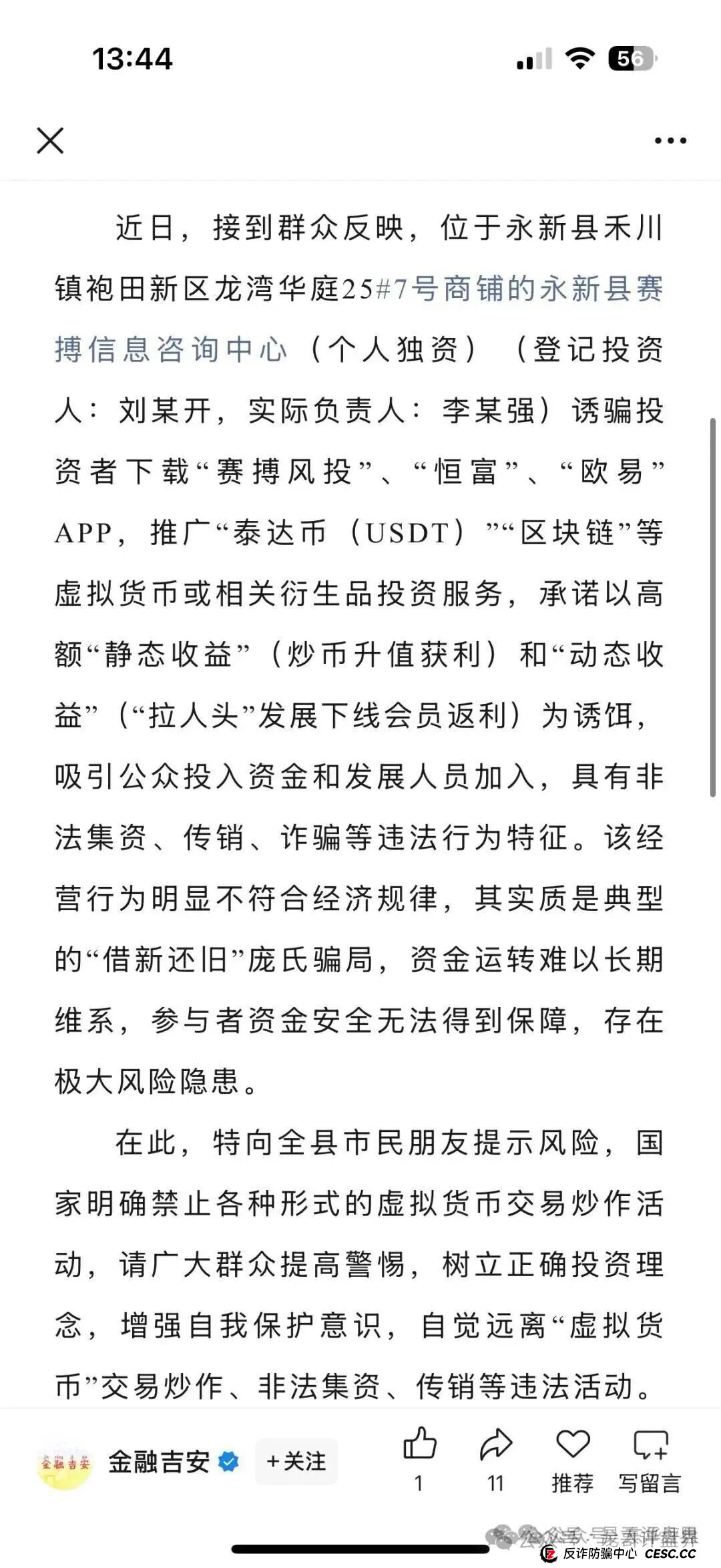 赛搏风投（恒富证券）股票带单类资金盘骗局，目前会员有七万多人，操盘手已经圈了上亿，高度预警，即将崩盘跑