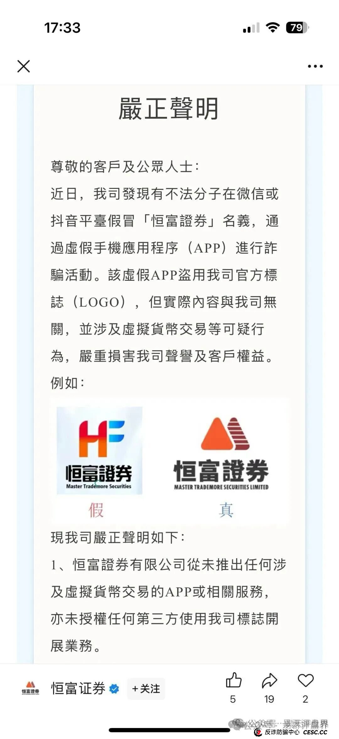 赛搏风投（恒富证券）股票带单类资金盘骗局，目前会员有七万多人，操盘手已经圈了上亿，高度预警，即将崩盘跑