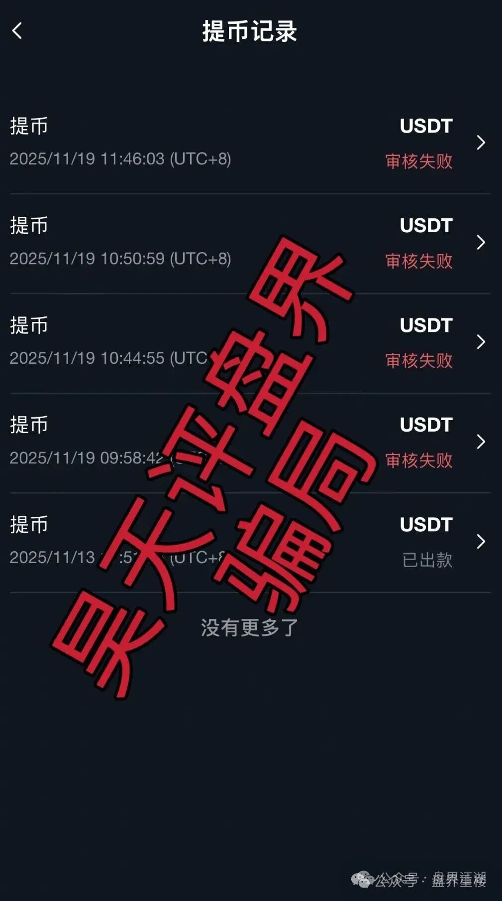 德信资本（VT交易所）合约跟单类资金盘骗局，又收割了一千两百多人，马上崩盘