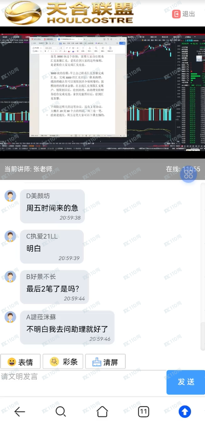 小心股票诈骗啊，天合联盟直播间全是托(5)