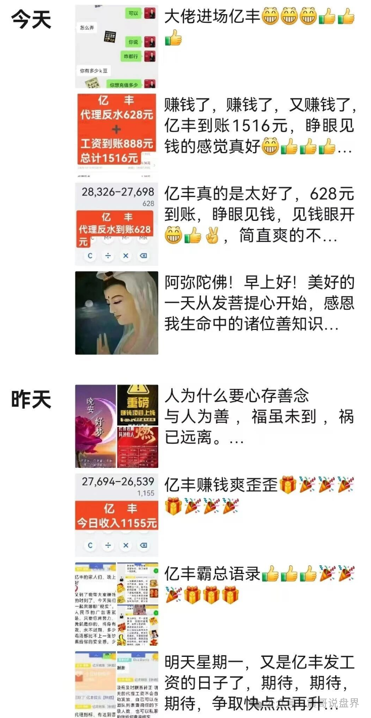 亿丰娱乐资金盘骗局，已经单割，团队长收黑心钱，崩盘在即(2)