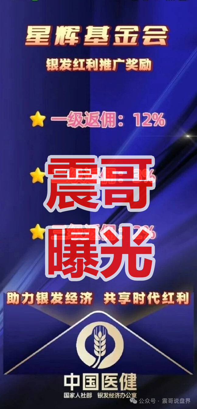 中国医建（星辉基金会）是资金盘骗局，纯杀猪盘骗局，崩盘在即(2)