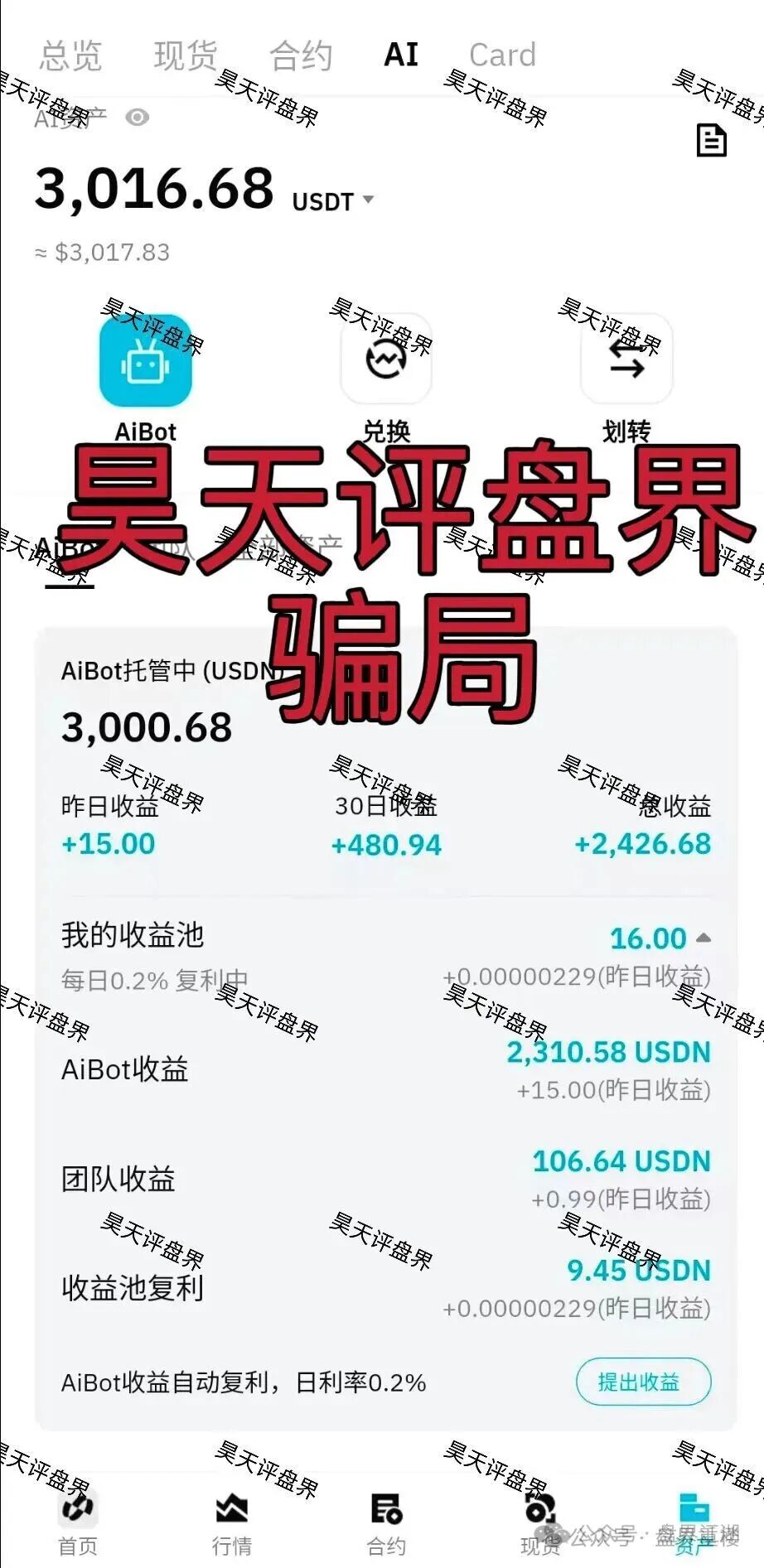 Bitradex币睿交易所合约分红类资金盘骗局，年化180%，这不纯纯的割韭菜吗！