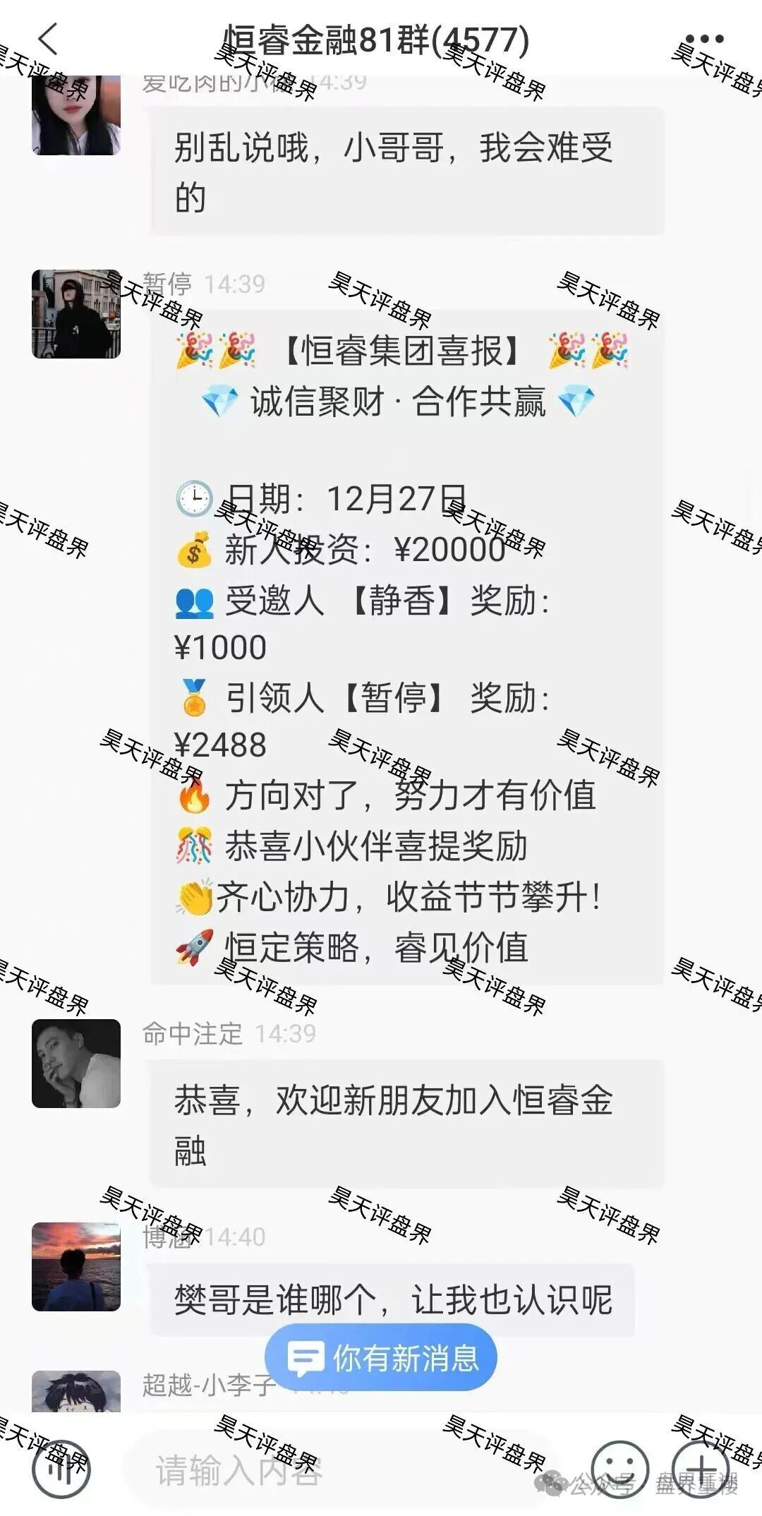 恒睿集团（汇丰国际）彩票跟单类资金盘骗局，会员4千多人，刚开盘就已经开始单割，高度预警，马上崩盘跑路！