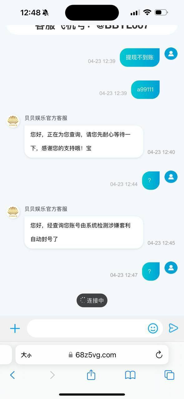 贝贝娱乐城黑平台赢少就个出款，赢多就是套利！