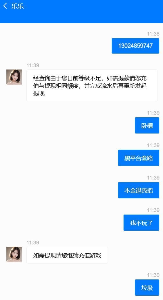 曝光黑平台头彩娱乐，2025年了还叫充值和提款一样金额(1)