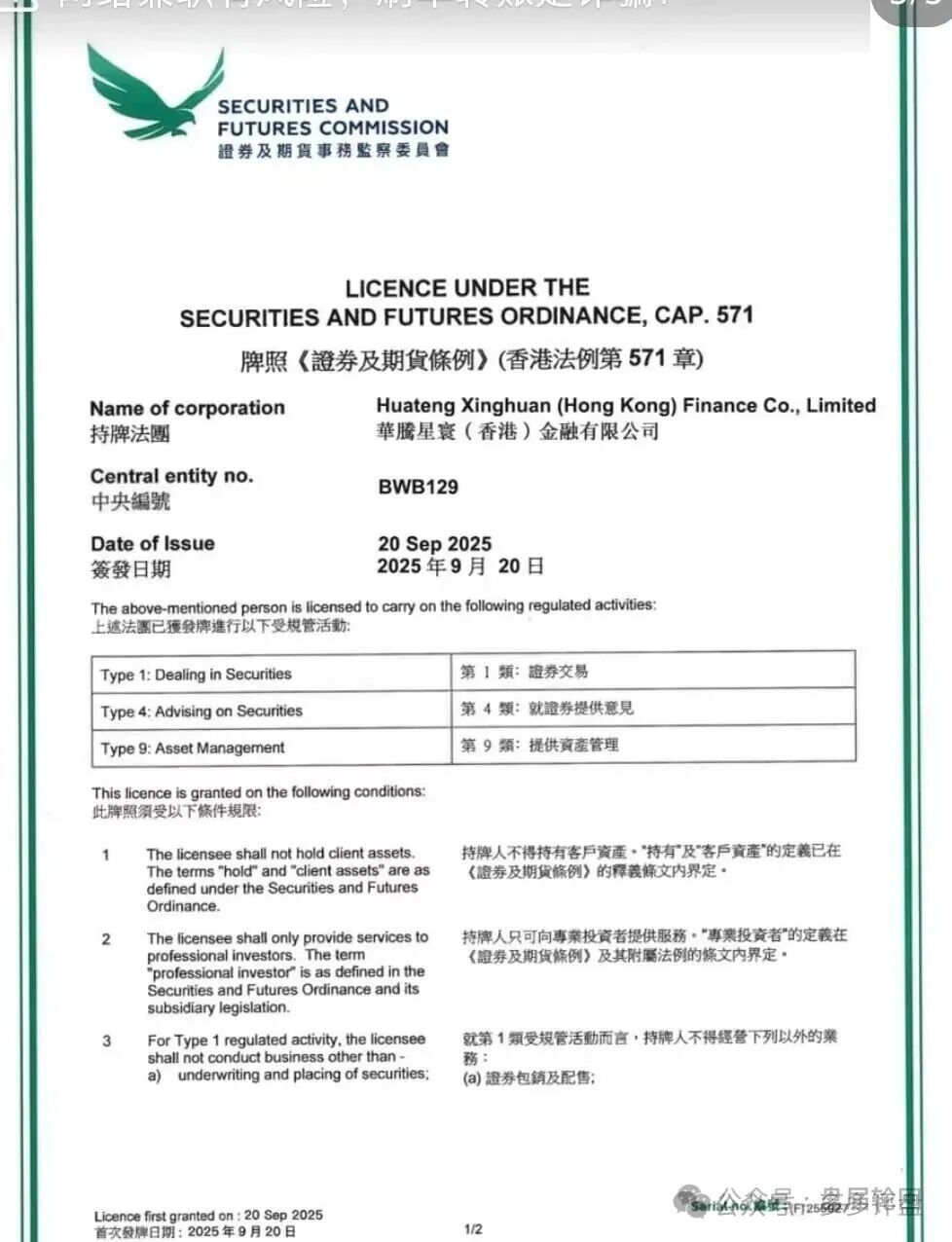 华滕星寰终局警报：资金盘清退倒计时，撤退窗口即将关闭(6)