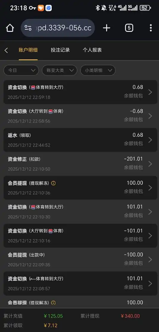 警惕！假冒“永利澳门”平台恶意扣款，玩家赢钱即遭“资金修正”清零