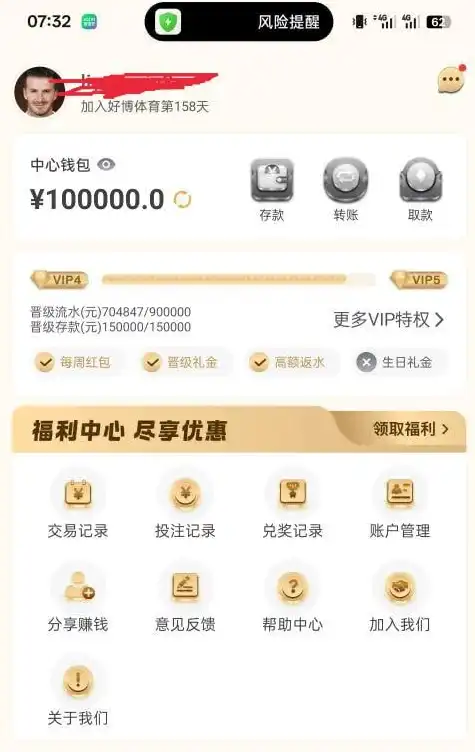 好博体育恶意黑款：五大联赛正规串关赢钱遭拒，10万余额竟成数字！