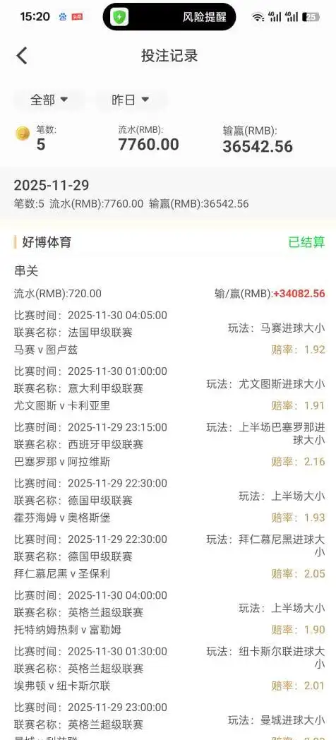 好博体育恶意黑款：五大联赛正规串关赢钱遭拒，10万余额竟成数字！