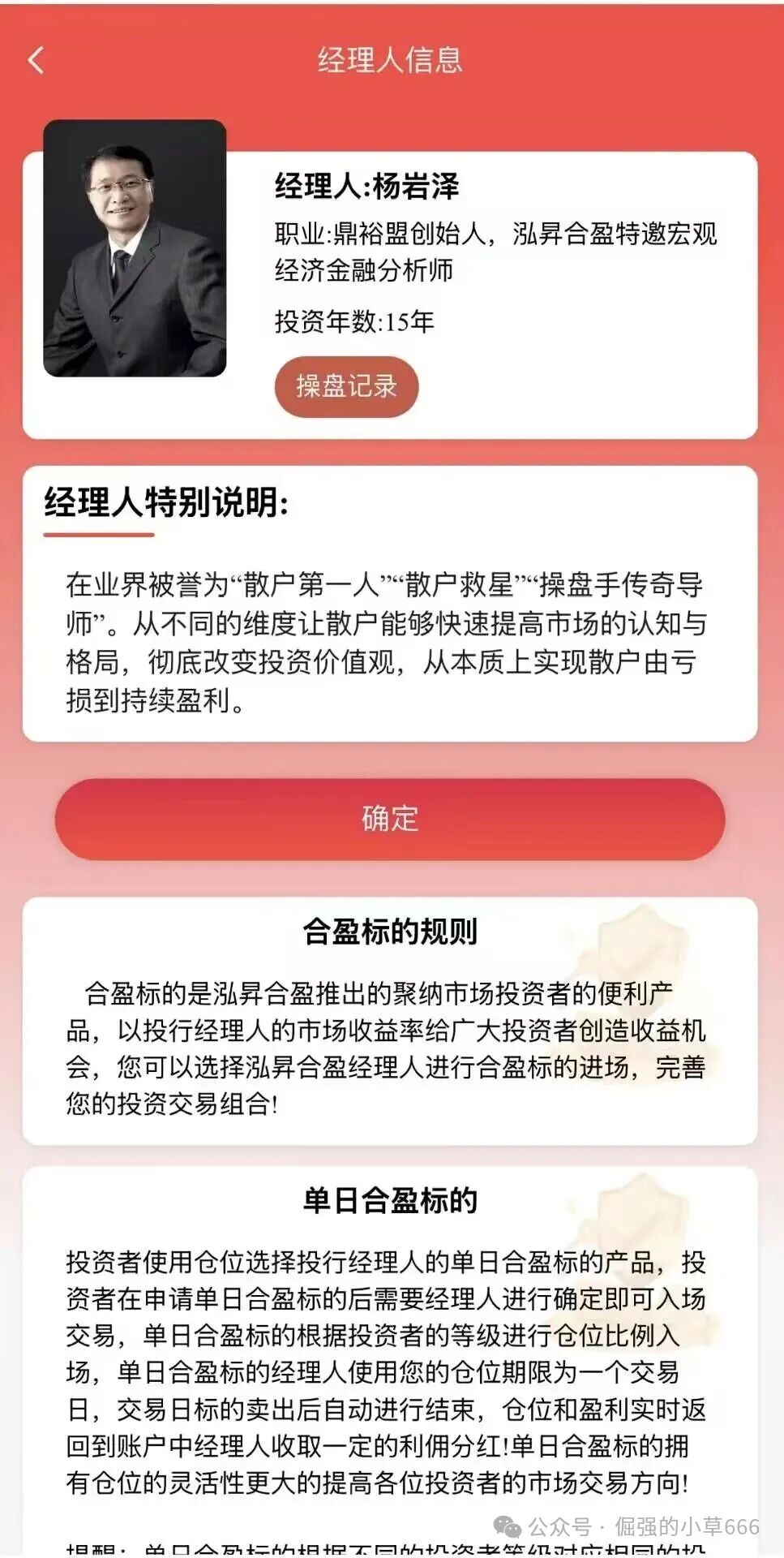 拉人头、锁资金、造神话——‘泓昇合盈’的割韭菜全链条曝光！