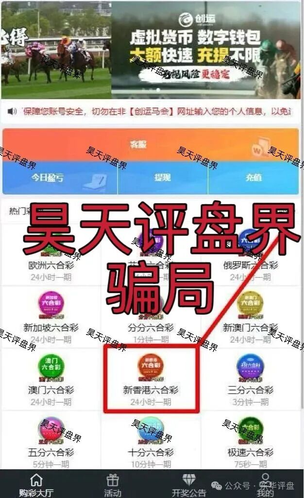 鼎辉集团（创运万晟鑫）彩票跟单类资金盘骗局，大量单割会员，高度预警，即将崩盘跑路！