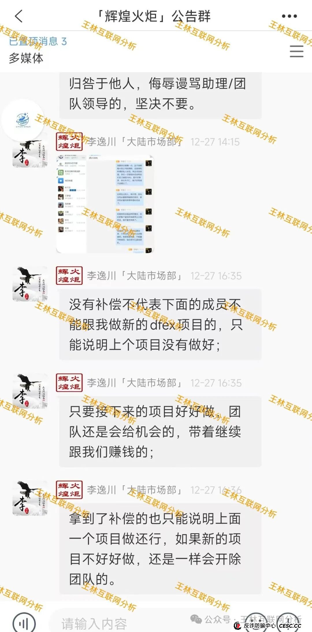 别被骗了！胜盈国际（精英汇），DFEX交易所，鼎盛源这3个项目都是诈骗项目，千万不要信，马上崩盘跑路！_反诈防骗网