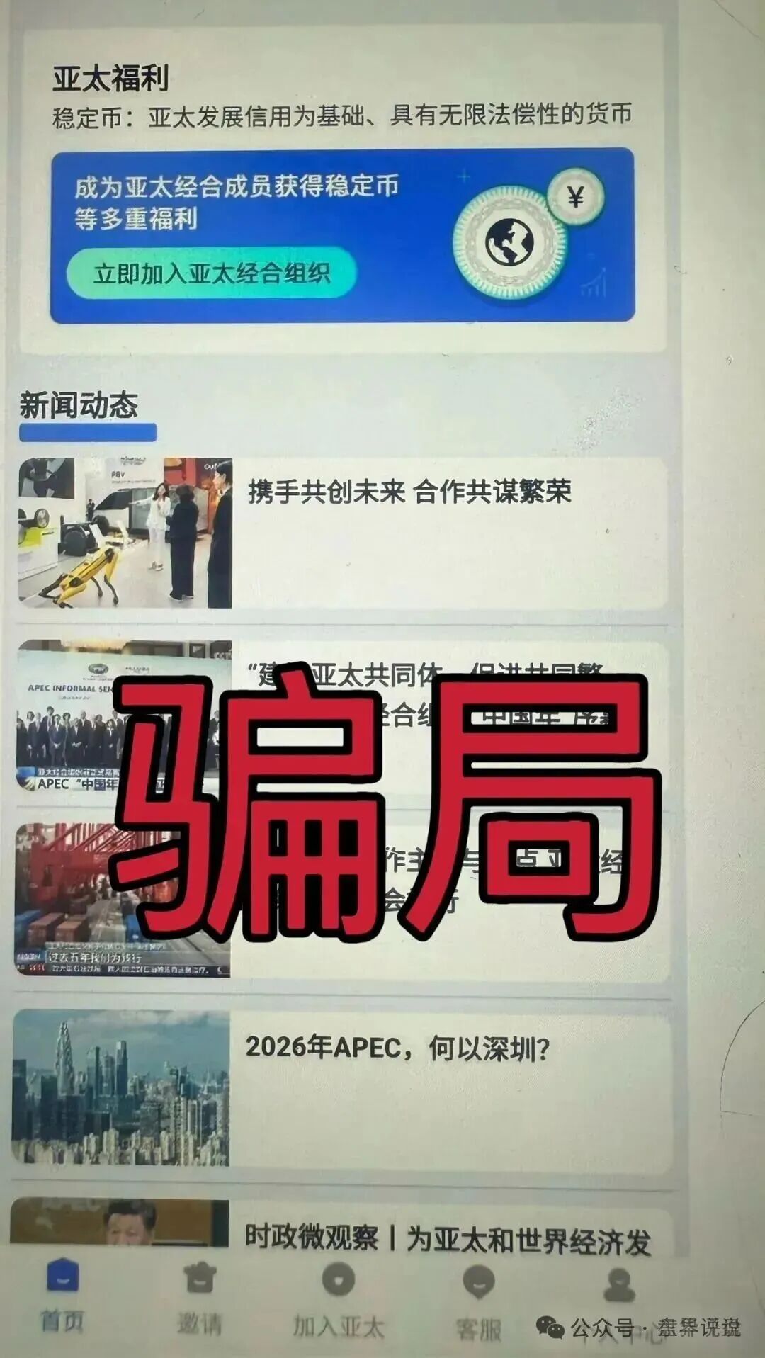 “亚太发展”资金盘骗局，年前上线就是为了收割韭菜，崩盘在即。(2)