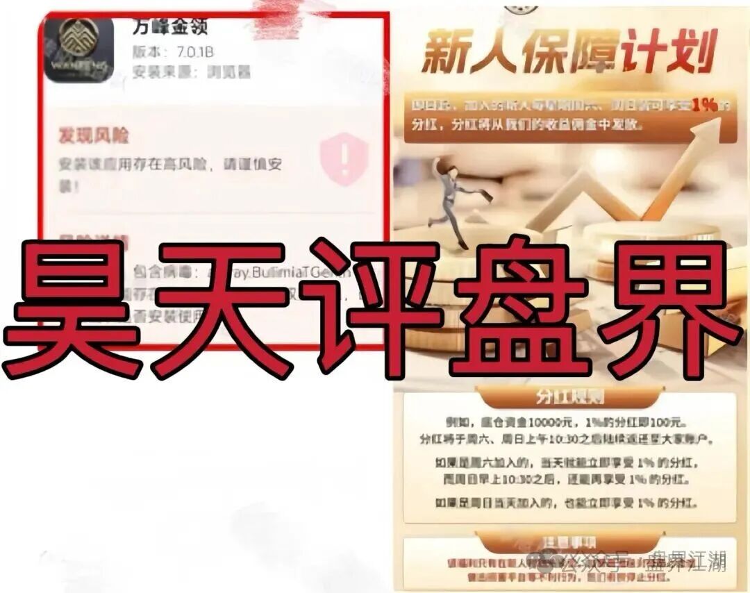曝光：万峰金领，又一股票跟单资金盘，大量单割团队，近期必将崩盘跑路