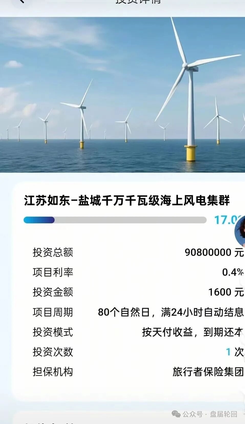 【优利商务】操盘手王源军再次开盘昇升能源 继续诈骗 收割韭菜(5)