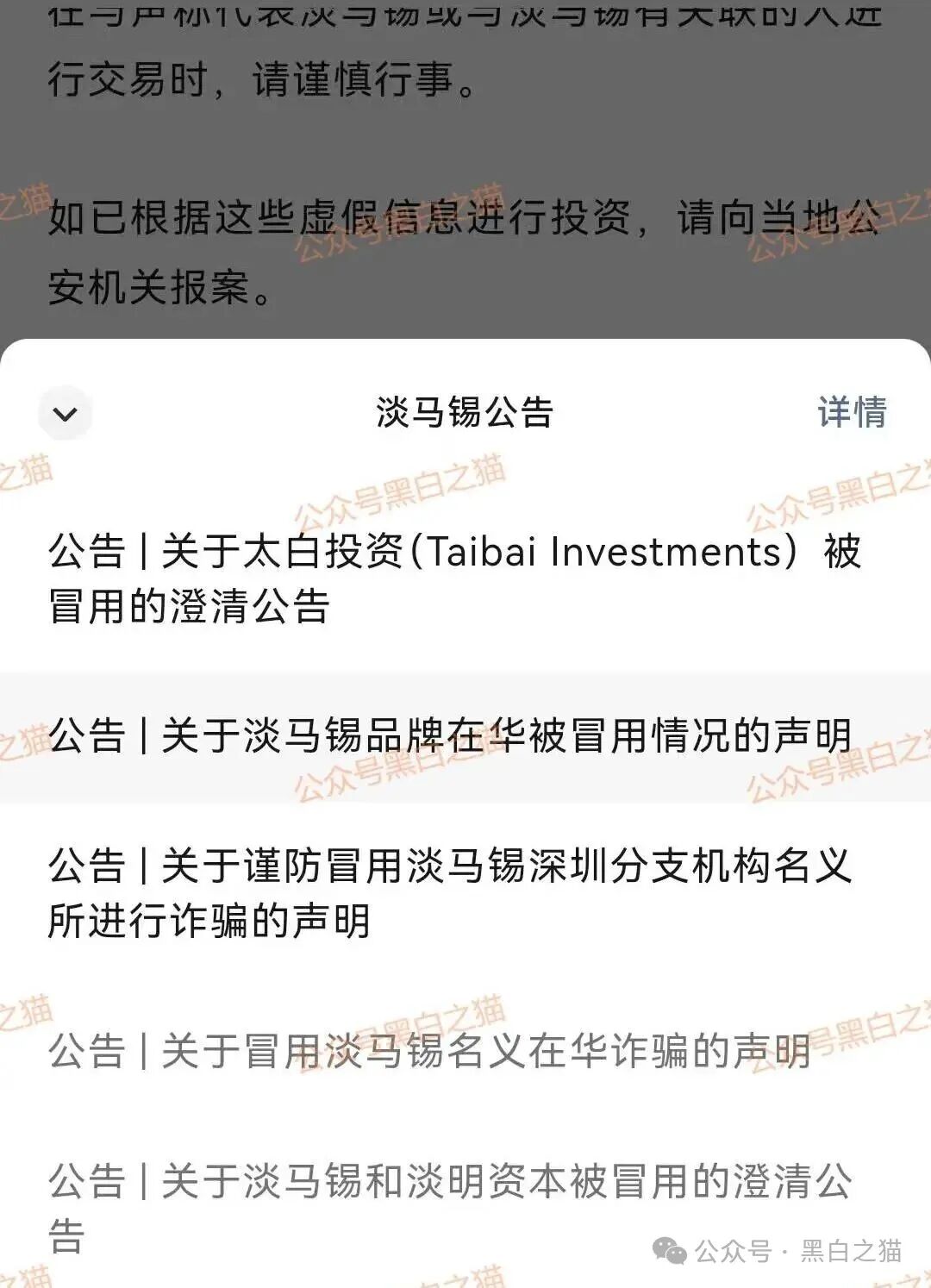 资金盘｜“淡马锡控股”遭诈骗碰瓷，新加坡官网设立警报提示......