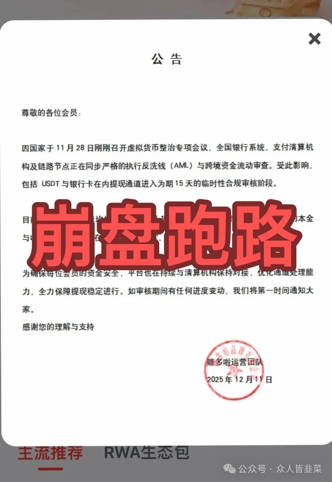 资金盘 | “赚多啦”要跑路了，崩盘信号已经拉满，再不维权就晚了！(6)