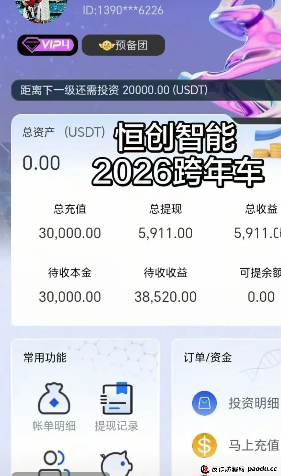 曝光：“恒创智能”就是赤裸裸的资金盘骗局，马上崩盘跑路，速度撤离！
