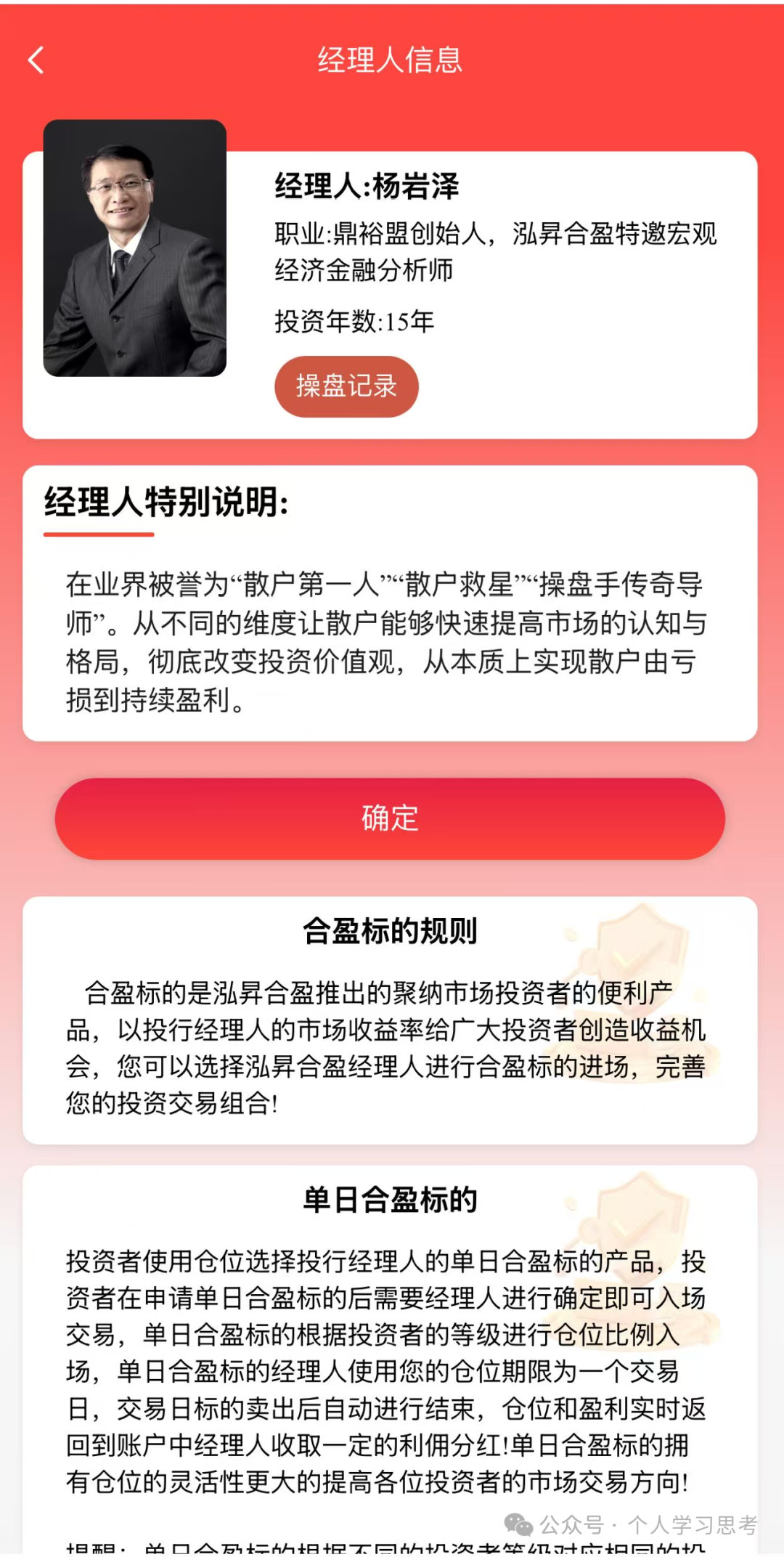 拆解“泓昇合盈”股票跟单资金盘骗局，碰瓷“香港泓昇”，移花接木为骗局量