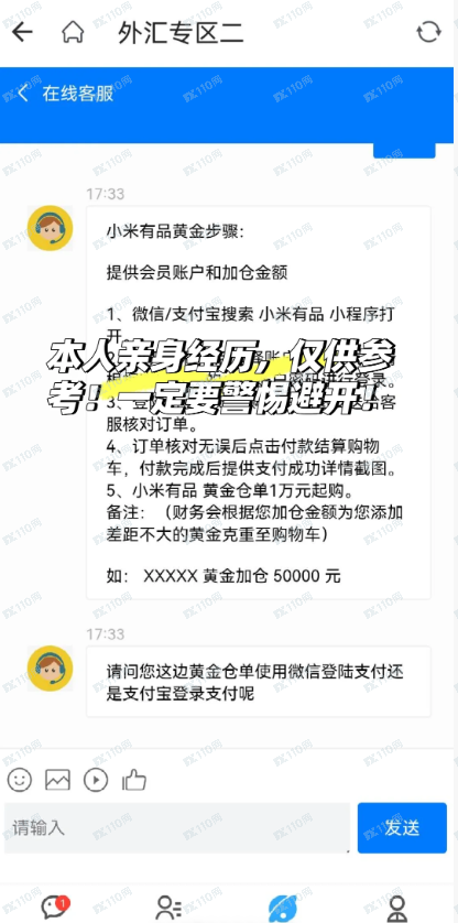 相亲群的外汇骗局，家人们要警惕避坑！