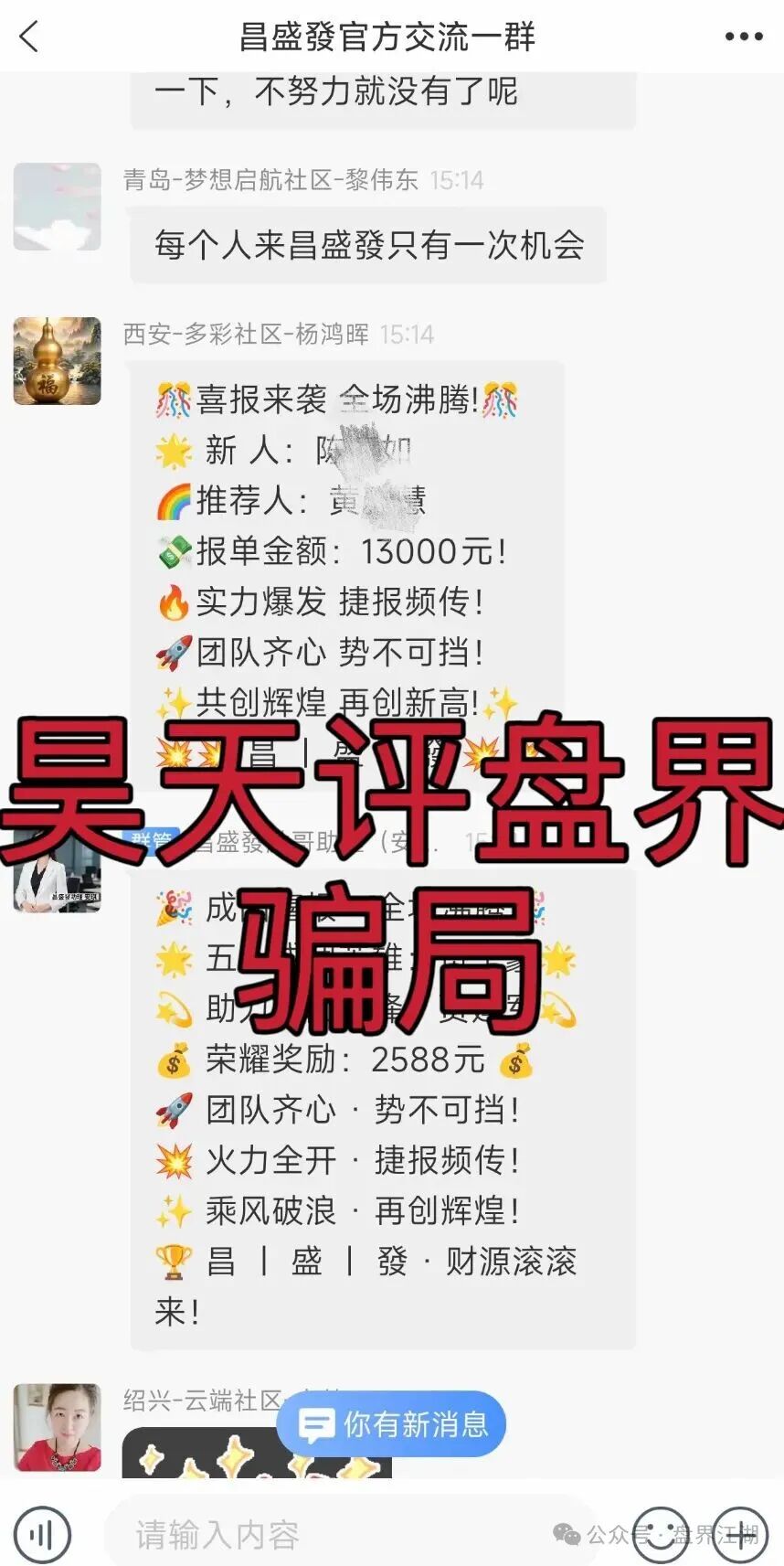 昌盛发期货NCM平台跟单类资金盘骗局，操盘手林福胜，柬埔寨的杀猪盘，多个团队被单割，即将崩盘跑路！(5)