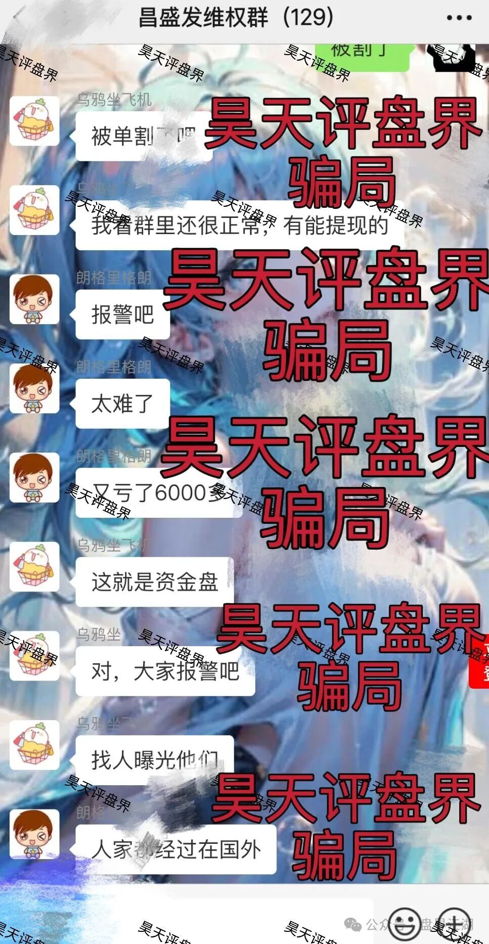 昌盛发期货NCM平台跟单类资金盘骗局，操盘手林福胜，柬埔寨的杀猪盘，多个团队被单割，即将崩盘跑路！