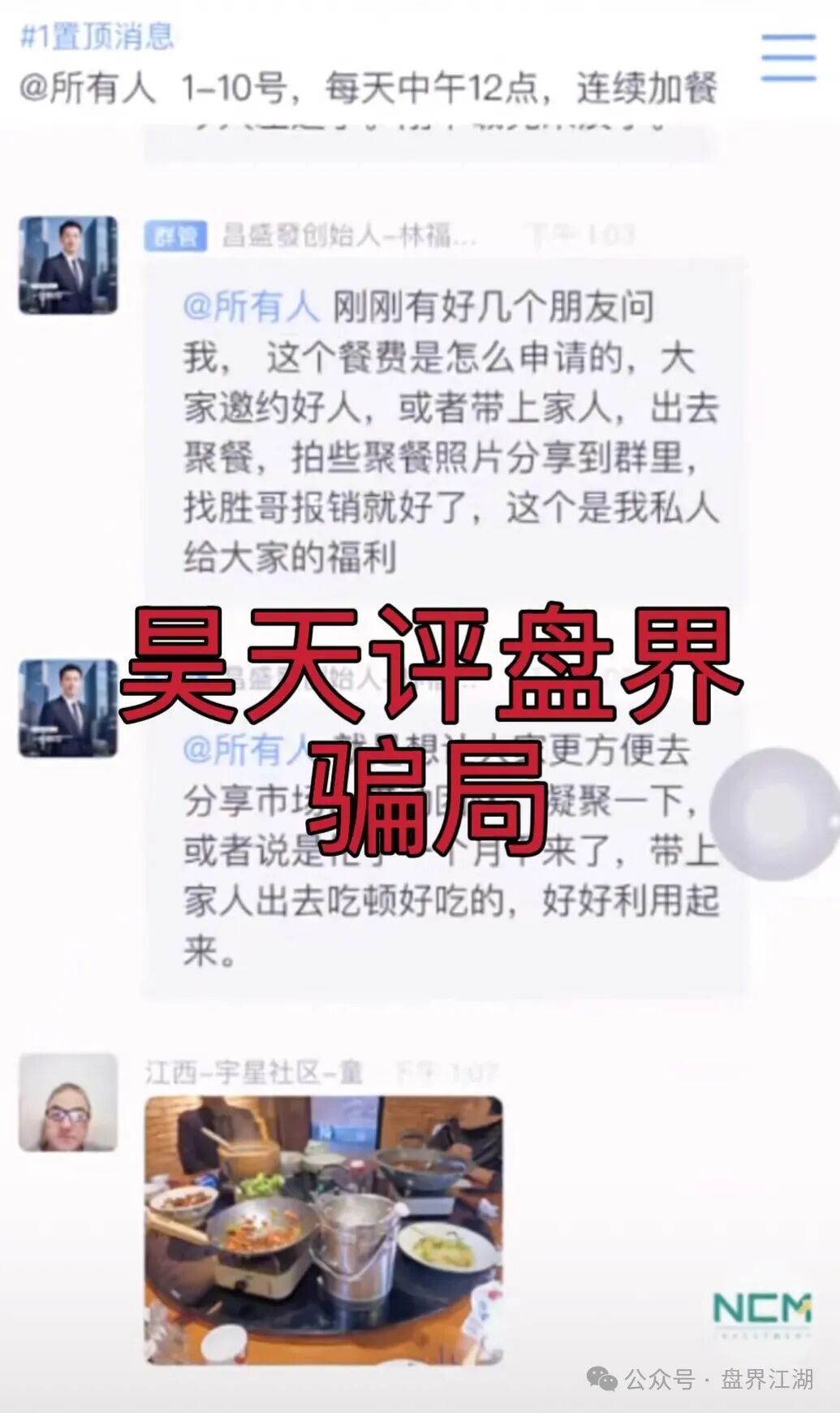 昌盛发期货NCM平台跟单类资金盘骗局，操盘手林福胜，柬埔寨的杀猪盘，多个团队被单割，即将崩盘跑路！(6)
