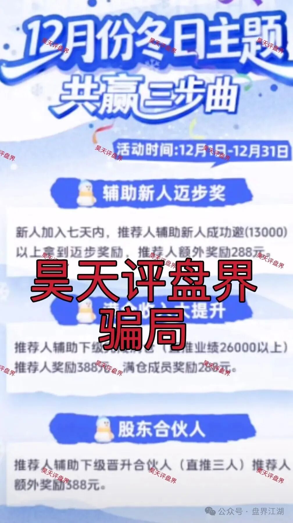 昌盛发期货NCM平台跟单类资金盘骗局，操盘手林福胜，柬埔寨的杀猪盘，多个团队被单割，即将崩盘跑路！