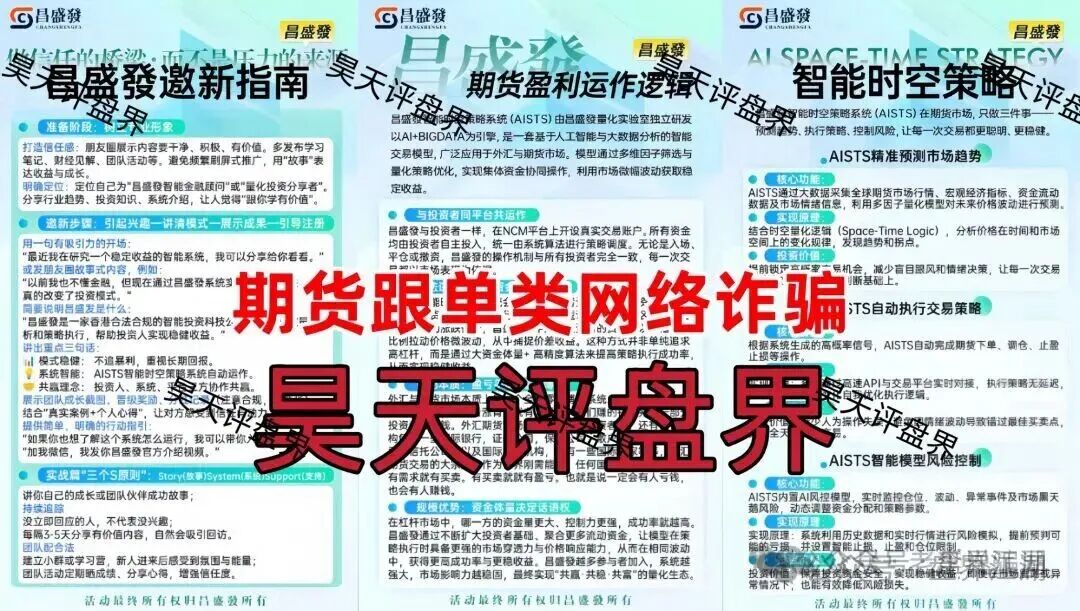 昌盛发期货NCM平台跟单类资金盘骗局，操盘手林福胜，柬埔寨的杀猪盘，多个团队被单割，即将崩盘跑路！