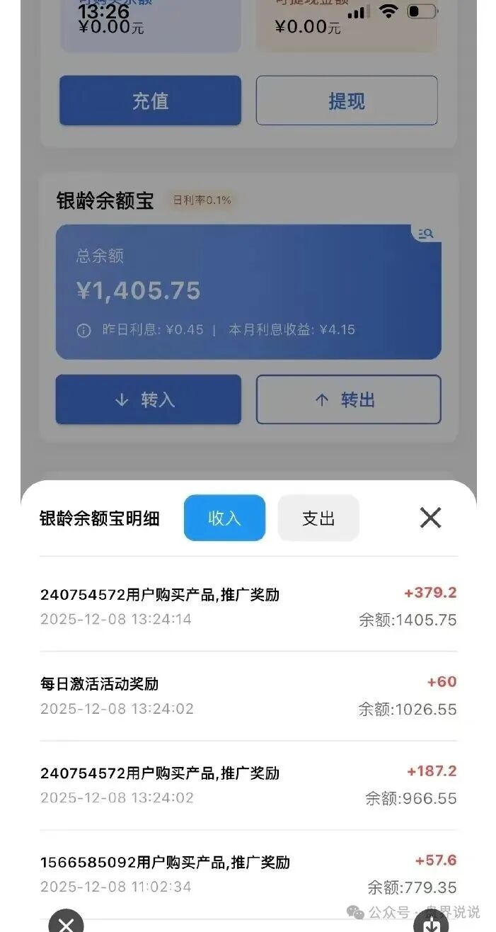 “中国医建”星辉基金会就是一个不折不扣的套牌诈骗资金盘，马上崩盘跑路(4)