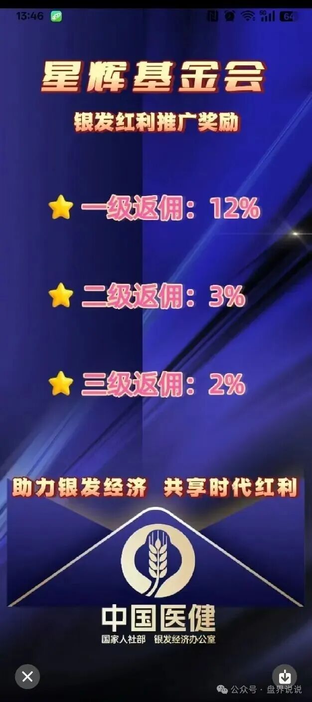 “中国医建”星辉基金会就是一个不折不扣的套牌诈骗资金盘，马上崩盘跑路