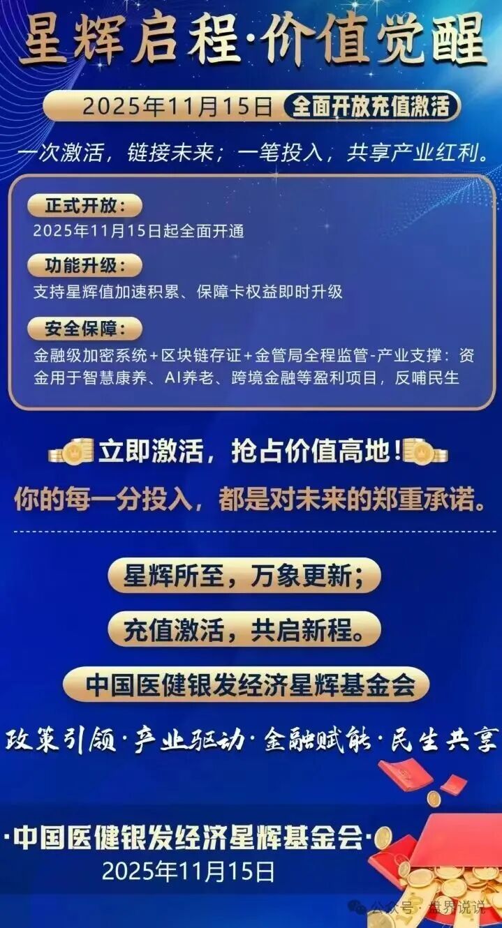“中国医建”星辉基金会就是一个不折不扣的套牌诈骗资金盘，马上崩盘跑路