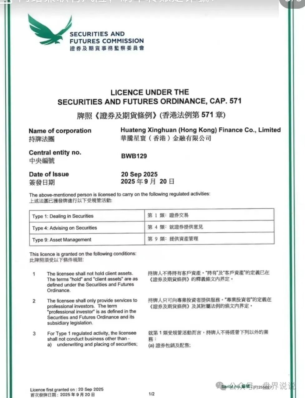 紧急预警：“华滕星寰”资金盘骗局，诈骗犯要收割过肥年了，留给你们撤退的时间不多了(4)