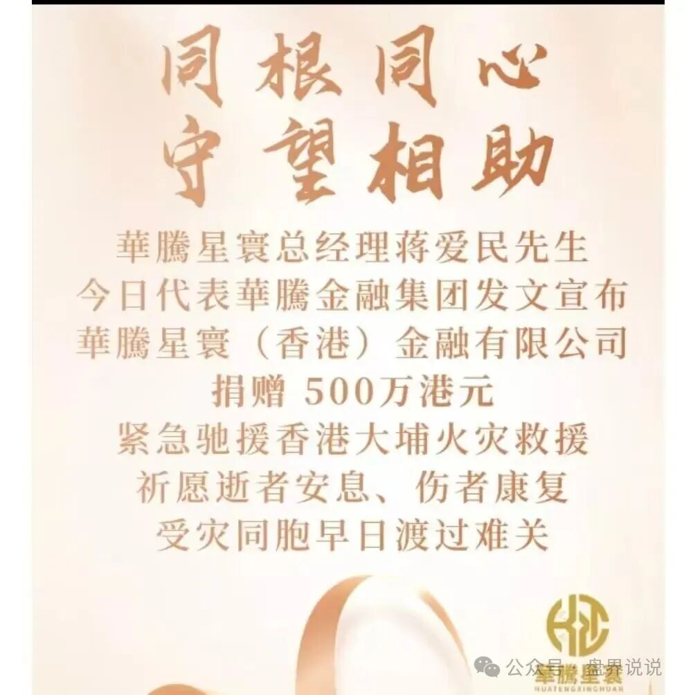 紧急预警：“华滕星寰”资金盘骗局，诈骗犯要收割过肥年了，留给你们撤退的时间不多了