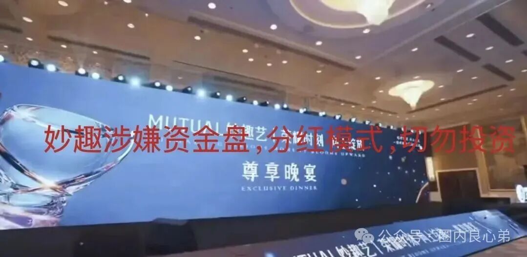 12月6号曝光‼️临镜花，华腾星寰，妙趣艺，币燃BURNEX，HKVAX3.0，CFXH-DAO，睿盛环球等资金盘诈骗项目，即将崩盘跑路