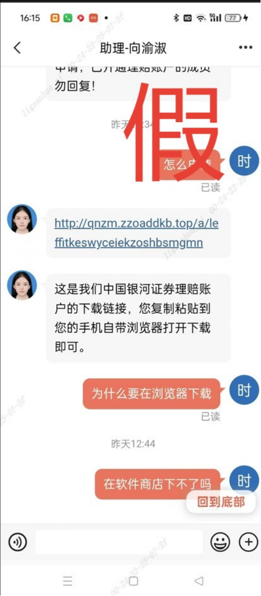 假冒的“银河CBG”APP、“中国银河金熠版zy”APP是诈骗项目！(9)