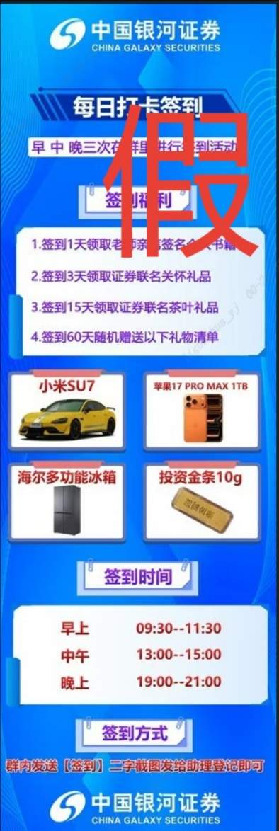 假冒的“银河CBG”APP、“中国银河金熠版zy”APP是诈骗项目！(10)
