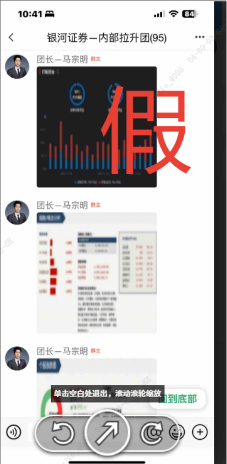 假冒的“银河CBG”APP、“中国银河金熠版zy”APP是诈骗项目！(13)