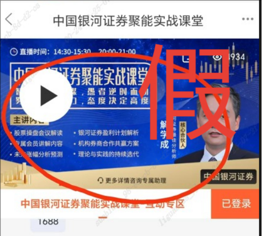假冒的“银河CBG”APP、“中国银河金熠版zy”APP是诈骗项目！(12)