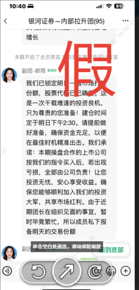 假冒的“银河CBG”APP、“中国银河金熠版zy”APP是诈骗项目！(15)