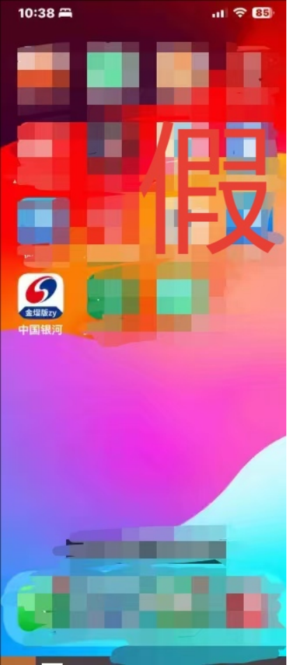 假冒的“银河CBG”APP、“中国银河金熠版zy”APP是诈骗项目！(14)