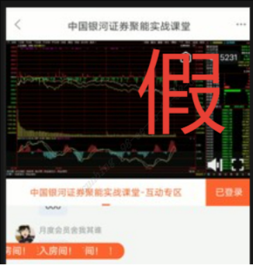 假冒的“银河CBG”APP、“中国银河金熠版zy”APP是诈骗项目！(11)
