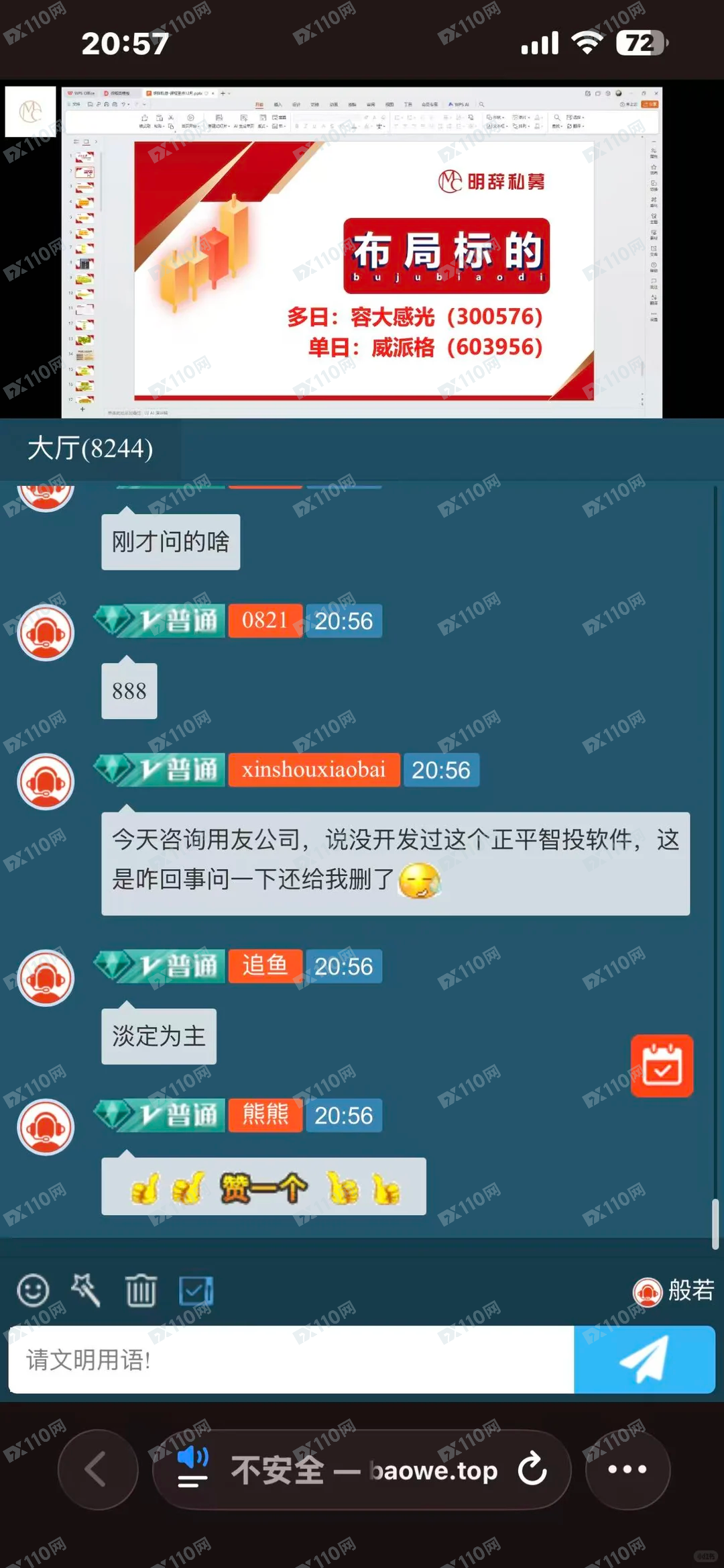 正平ZTQ、联德私募是资金盘(4)